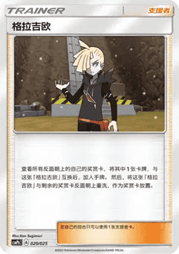 Gladio (CSMPC b020)