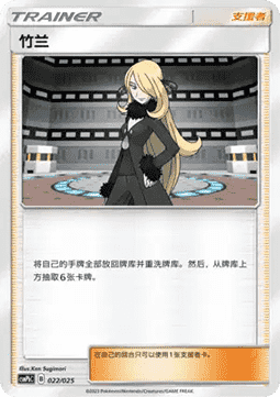 Cynthia (CSMPC b022)