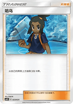 Hau (CSMPC b023)