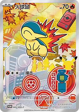 Cyndaquil (30th-P 005)