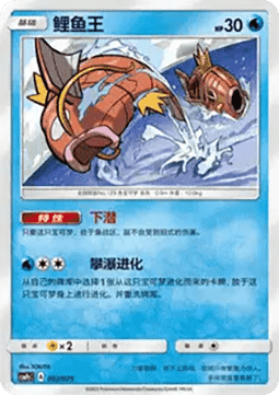 Karpador (CSMPC c002)