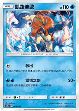Keldeo (CSMPC c008)