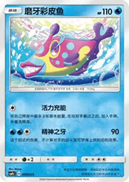 Knirfish (CSMPC c009)