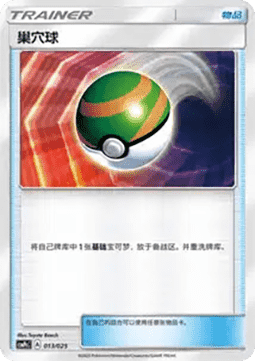 Nest Ball (CSMPC c013)