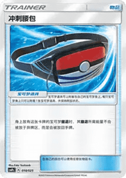 Dashing Pouch (CSMPC c018)