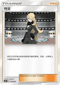 Cynthia (CSMPC c022)