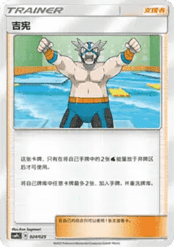 Crasher Wake (CSMPC c024)