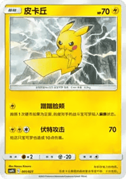 Pikachu (CSMPC d001)