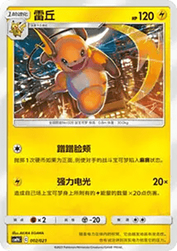 Raichu (CSMPC d002)