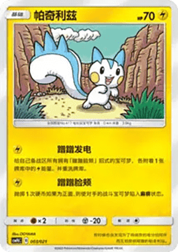 Pachirisu (CSMPC d003)