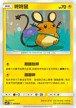 Dedenne (CSMPC d005)