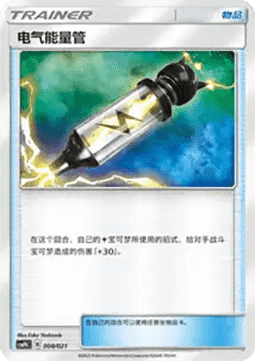 Electropower (CSMPC d008)