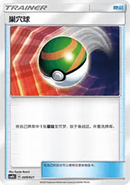 Nestball (CSMPC d009)