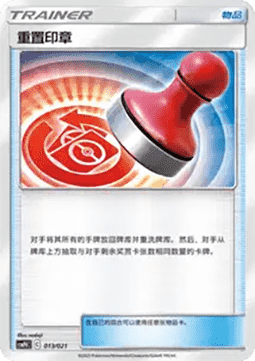 Reset-Stempel (CSMPC d013)