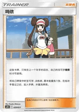 Rosy (CSMPC d020)