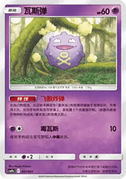 Smogon (CSMPC e001)