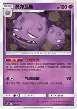 Smogmog (CSMPC e002)