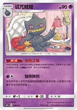 Banette (CSMPC e004)