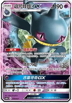 Banette GX (CSMPC e005)