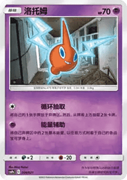 Rotom (CSMPC e006)