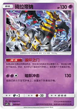 Giratina (CSMPC e007)