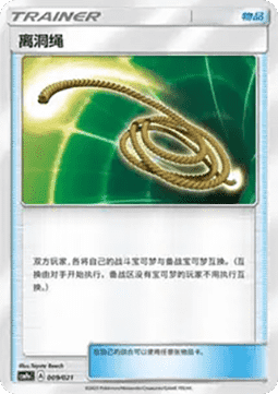 Fluchtseil (CSMPC e009)
