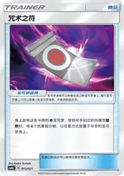 Spell Tag (CSMPC e015)