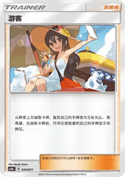 Sightseer (CSMPC e016)