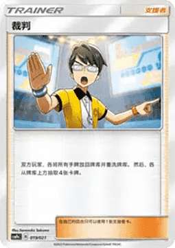 Judge (CSMPC e019)