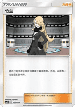 Cynthia (CSMPC e020)