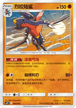 Garchomp (CSMPC f001)