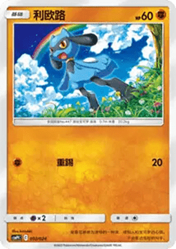Riolu (CSMPC f002)
