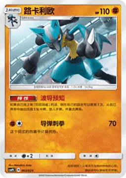 Lucario (CSMPC f003)