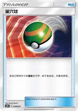 Nestball (CSMPC f008)