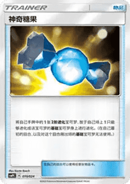 Sonderbonbon (CSMPC f010)
