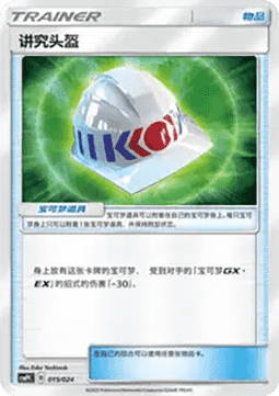Choice Helmet (CSMPC f015)