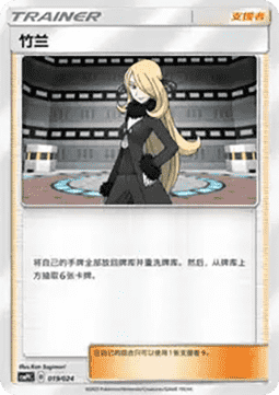 Cynthia (CSMPC f019)