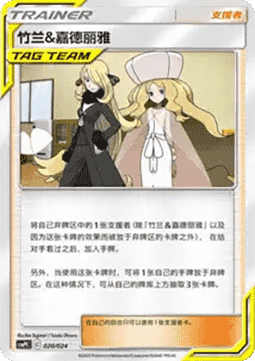 Cynthia & Kattlea (CSMPC f020)