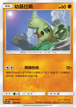 Larvitar (CSMPC g001)