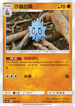 Pupitar (CSMPC g002)