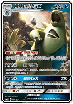 Despotar GX (CSMPC g005)