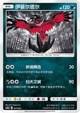 Yveltal (CSMPC g007)