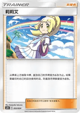 Lillie (CSMPC g022)