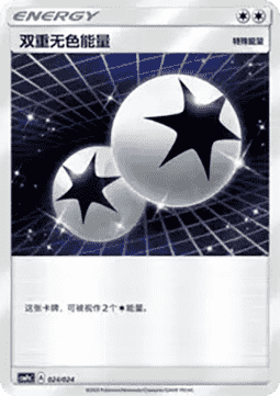 Double Colorless Energy (CSMPC g024)