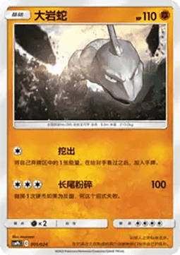 Onix (CSMPC h001)