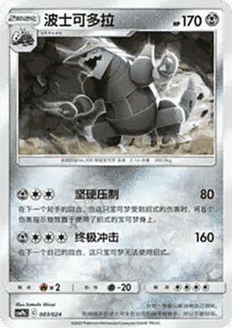 Aggron (CSMPC h003)