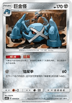 Metagross (CSMPC h004)
