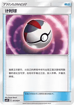 Timerball (CSMPC h011)