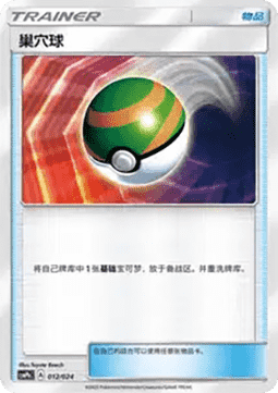 Nestball (CSMPC h012)