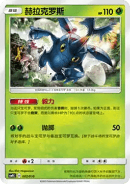 Heracross (CSMPC j002)